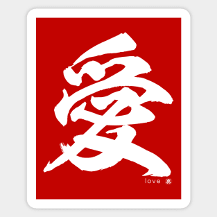 Japanese Kanji: LOVE Character Calligraphy Mindfulness Art *White Letter* Sticker